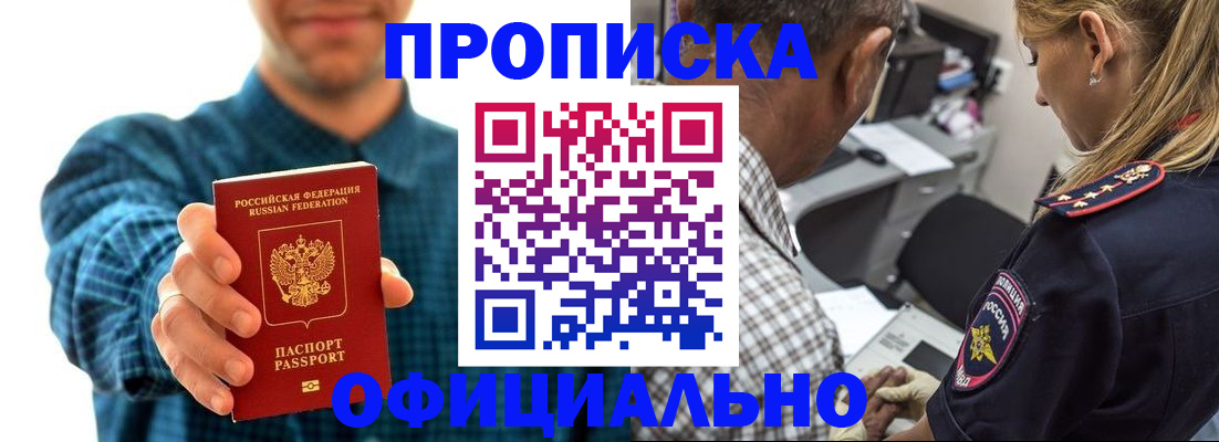 прописка для работы в Находке